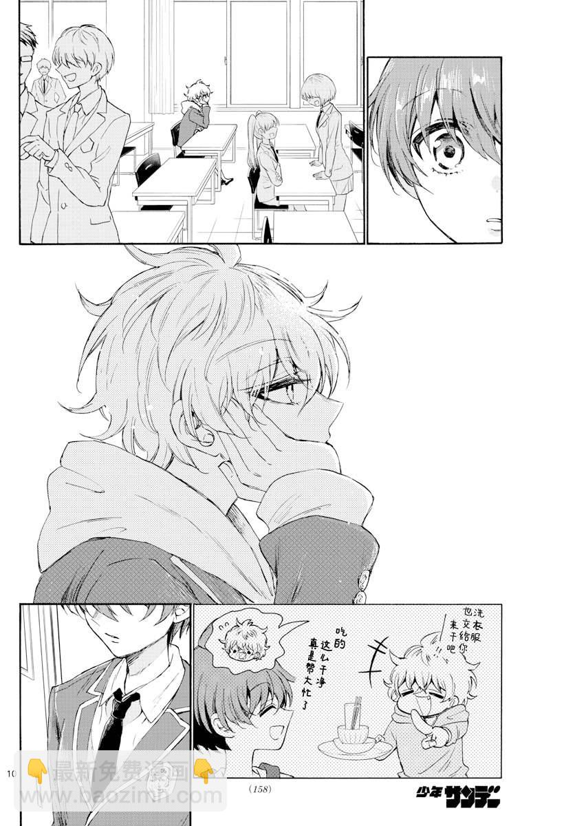 帝乃三姐妹原來很好搞定 - 第4話 - 5