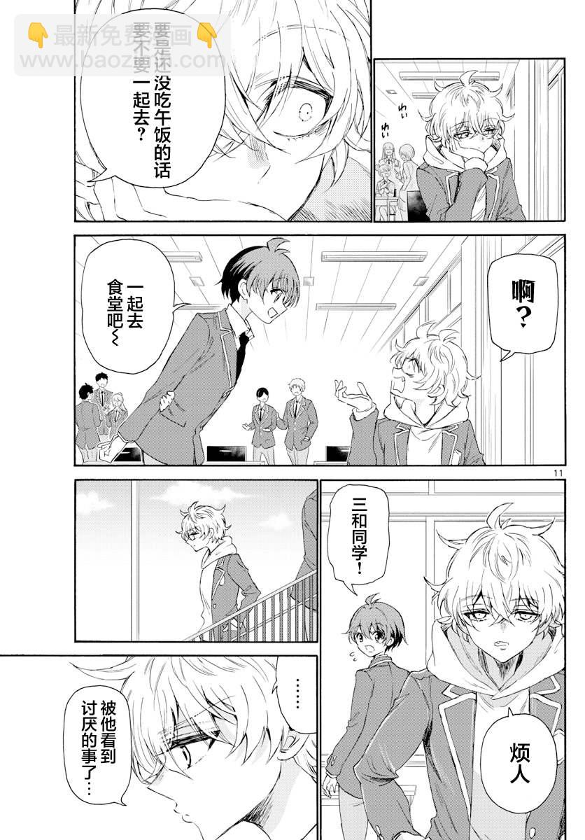 帝乃三姐妹原來很好搞定 - 第4話 - 1