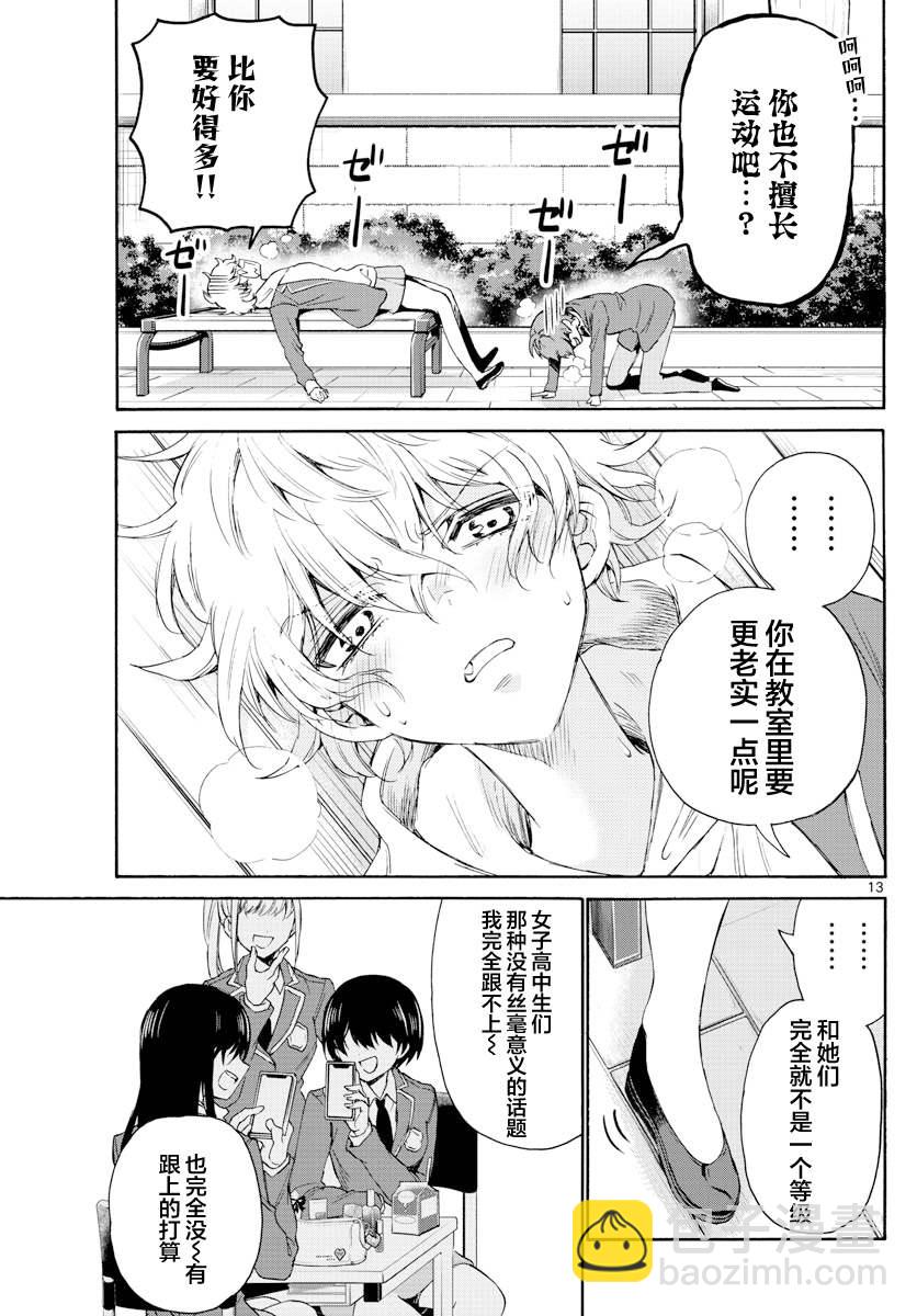 帝乃三姐妹原來很好搞定 - 第4話 - 3