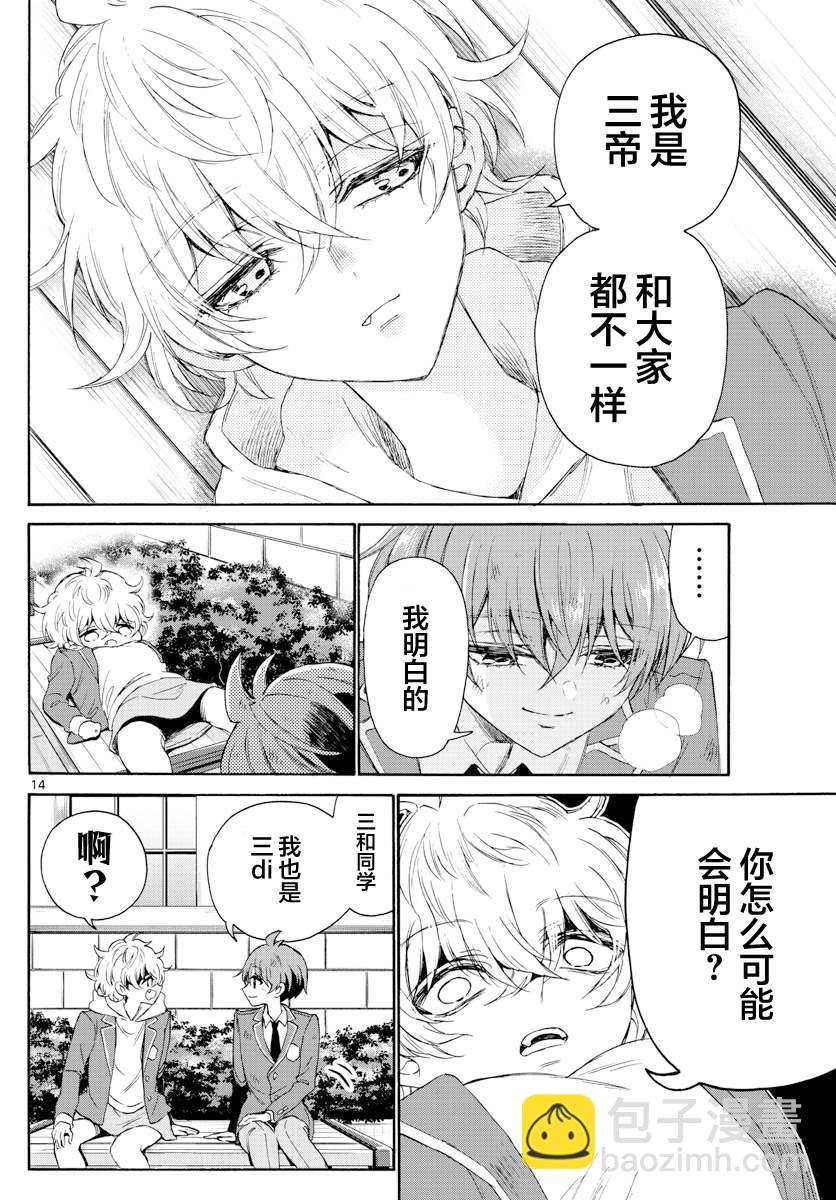 帝乃三姐妹原來很好搞定 - 第4話 - 4