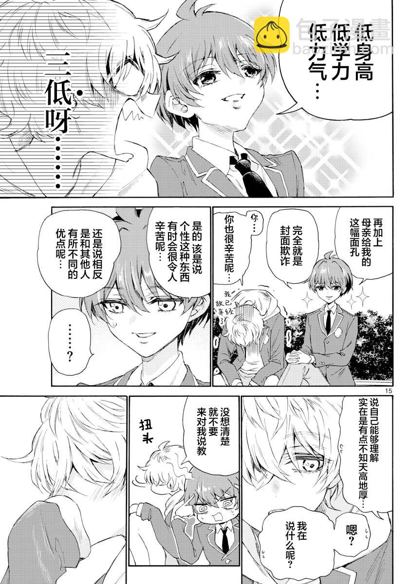 帝乃三姐妹原來很好搞定 - 第4話 - 5