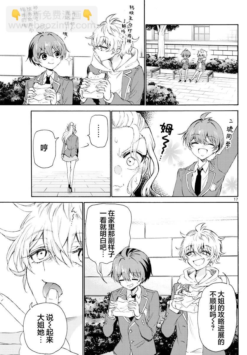 帝乃三姐妹原來很好搞定 - 第4話 - 2