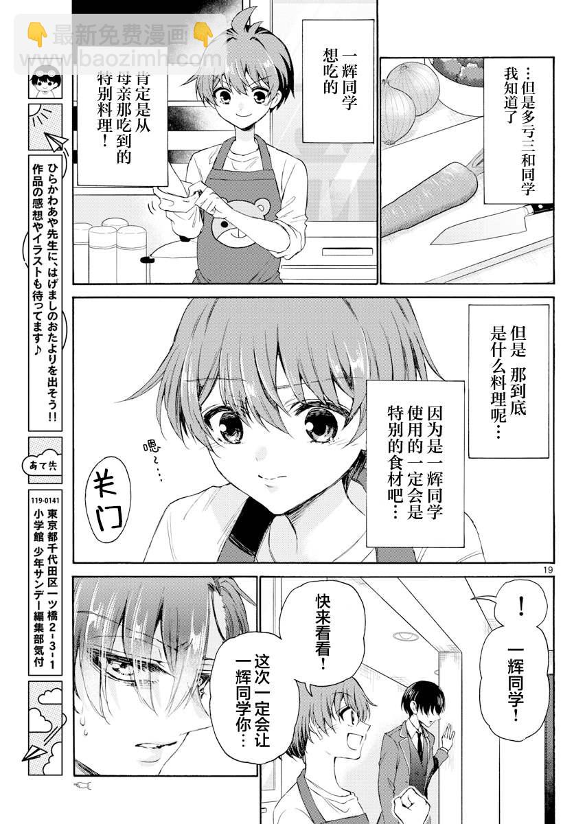 帝乃三姐妹原來很好搞定 - 第4話 - 4