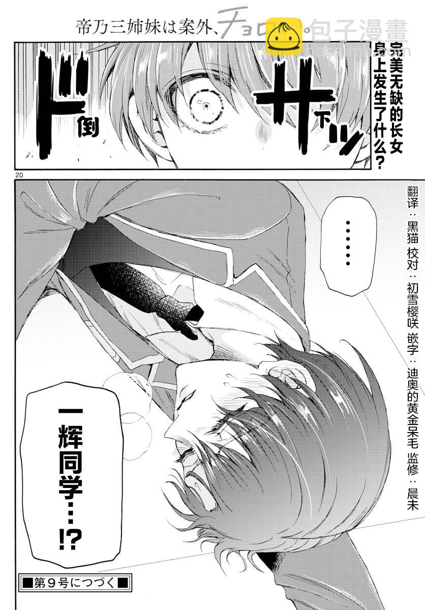 帝乃三姐妹原來很好搞定 - 第4話 - 5