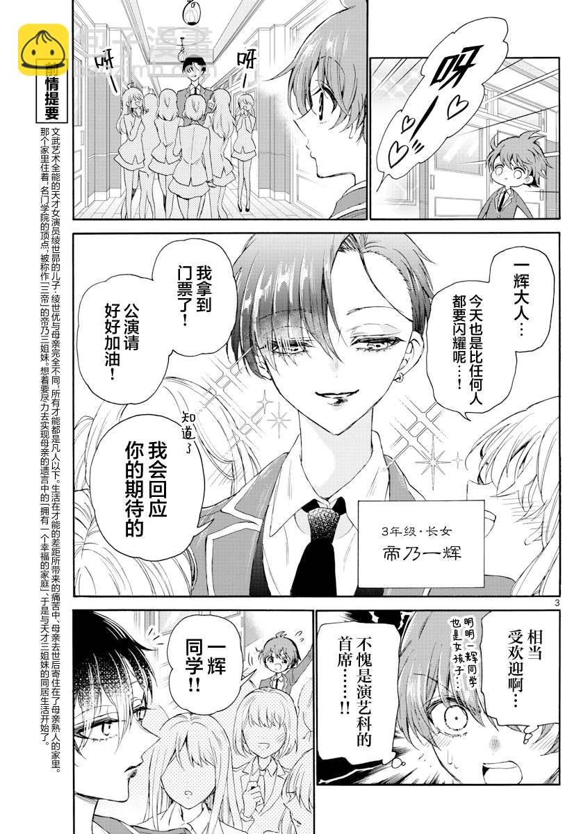 帝乃三姐妹原來很好搞定 - 第4話 - 3