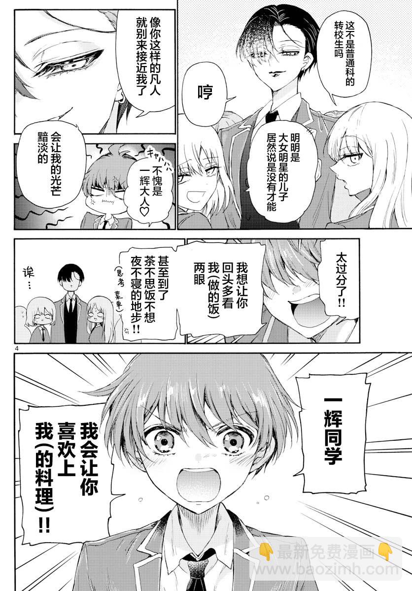 帝乃三姐妹原來很好搞定 - 第4話 - 4