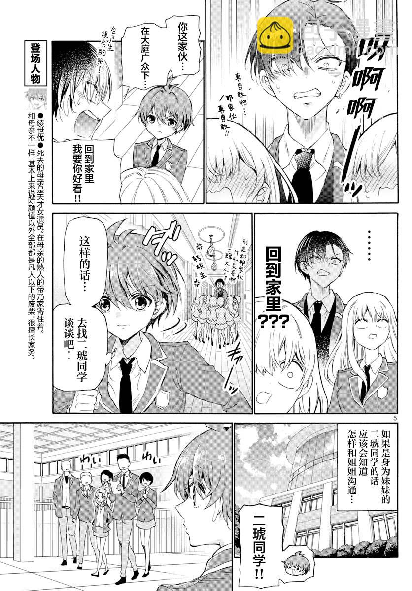 帝乃三姐妹原來很好搞定 - 第4話 - 5