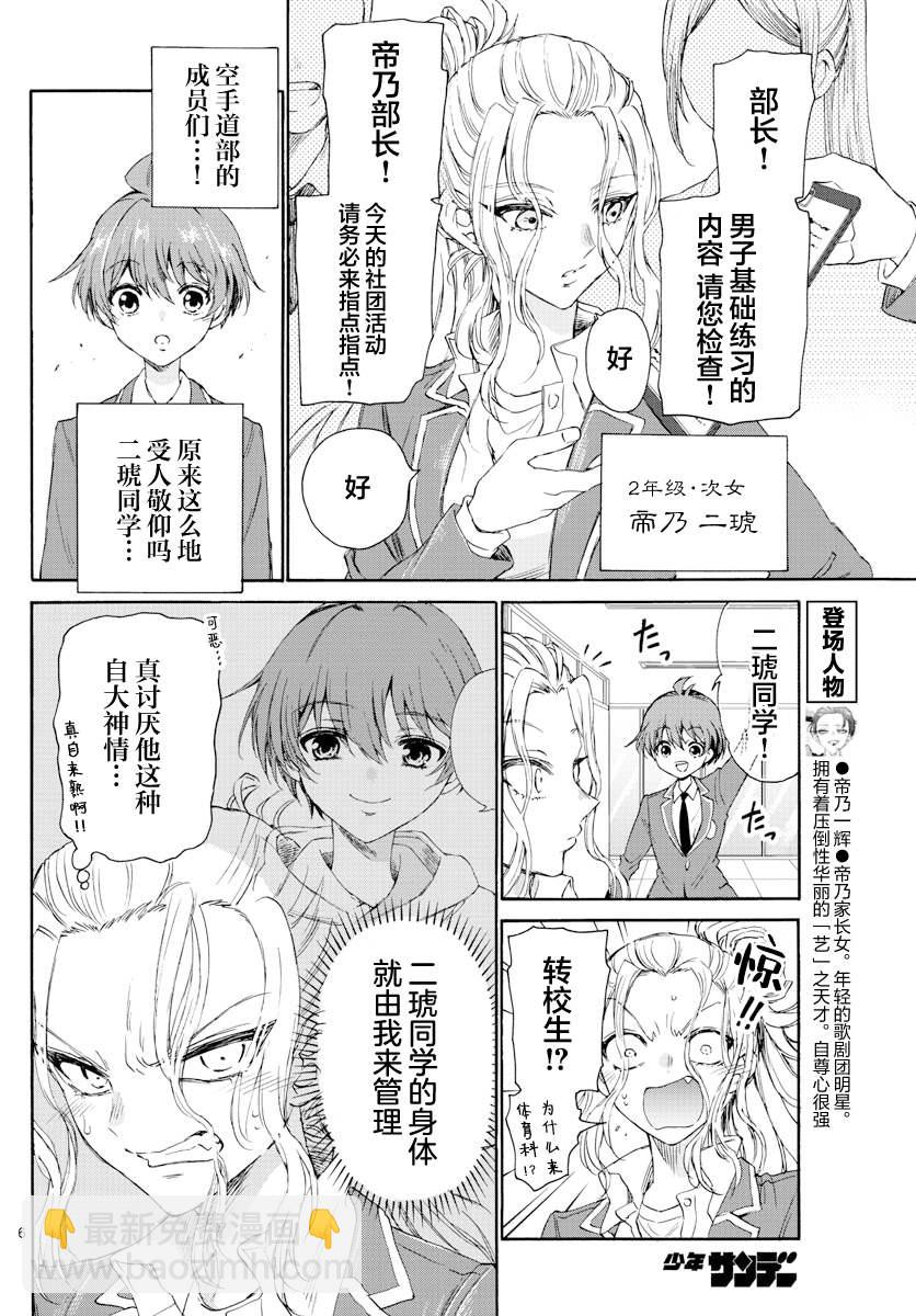 帝乃三姐妹原來很好搞定 - 第4話 - 1