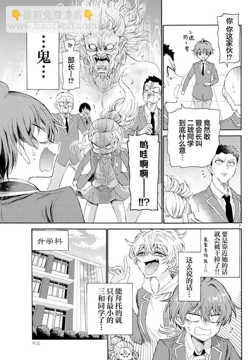 帝乃三姐妹原來很好搞定 - 第4話 - 2