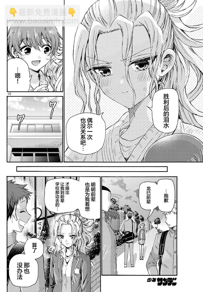 帝乃三姐妹原來很好搞定 - 第32話 - 5