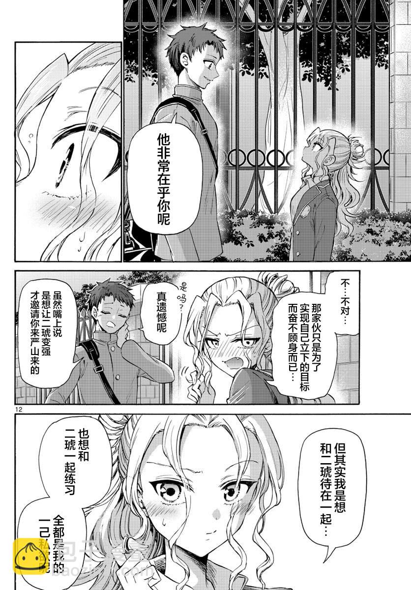 帝乃三姐妹原來很好搞定 - 第32話 - 2