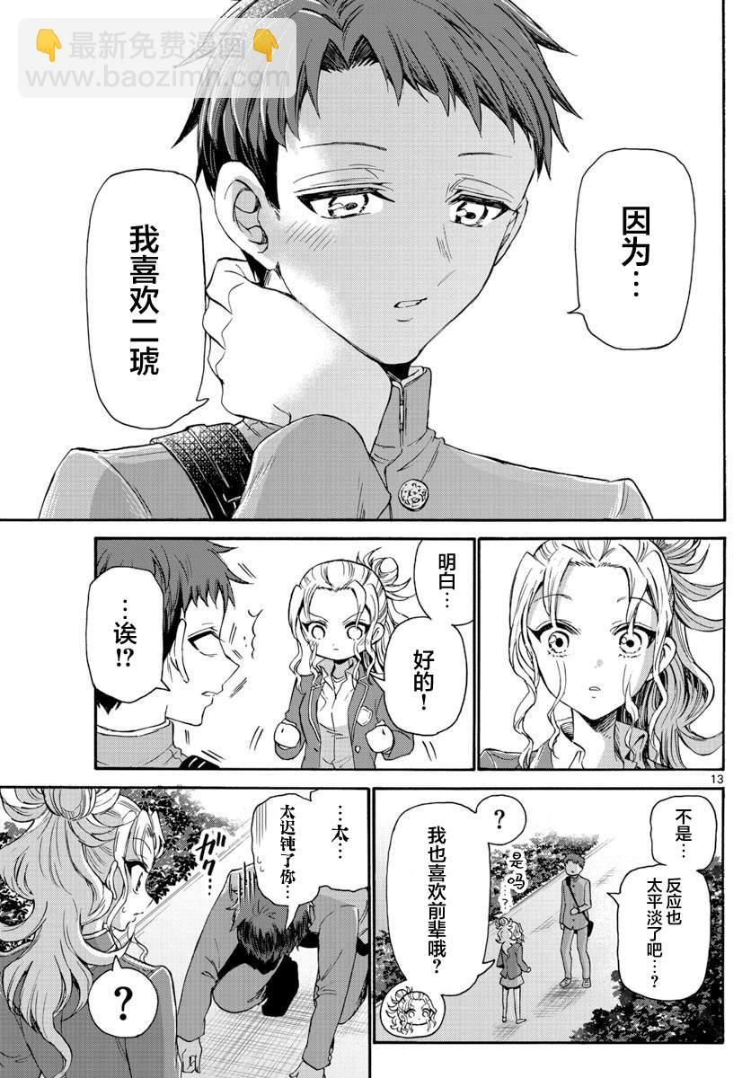 帝乃三姐妹原來很好搞定 - 第32話 - 3