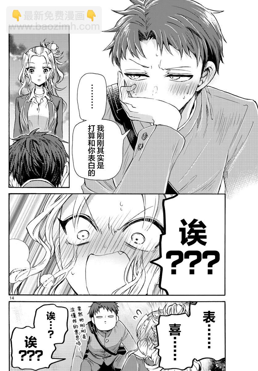 帝乃三姐妹原來很好搞定 - 第32話 - 4