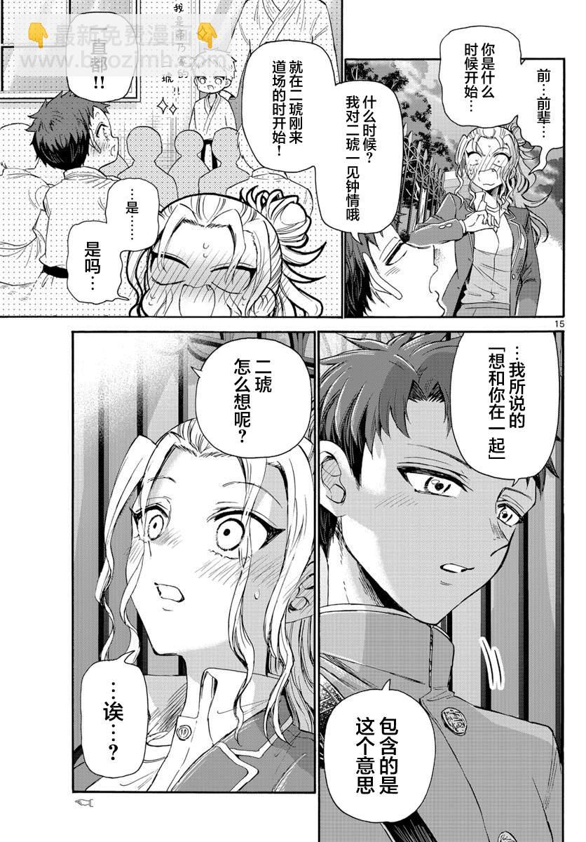 帝乃三姐妹原來很好搞定 - 第32話 - 5