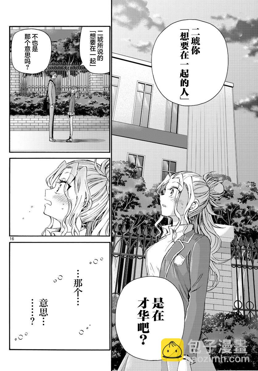 帝乃三姐妹原來很好搞定 - 第32話 - 1