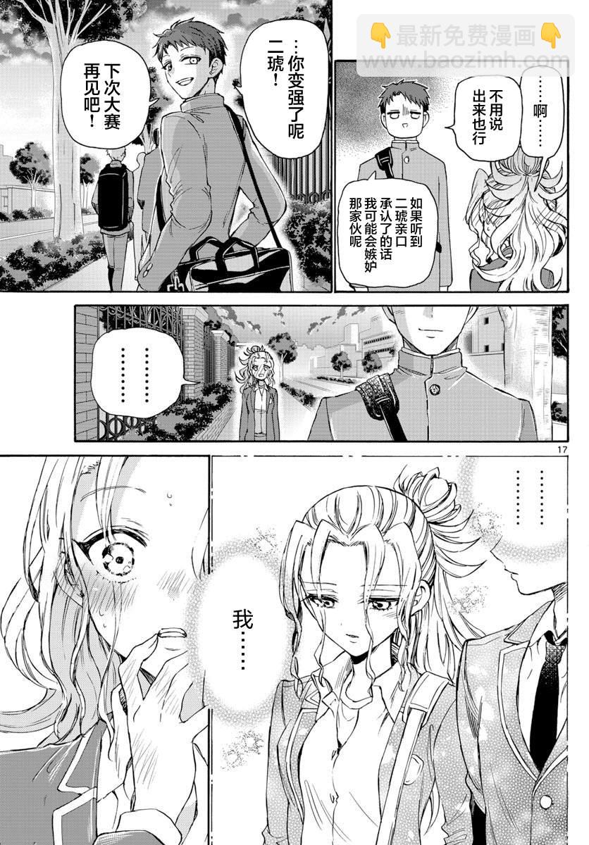 帝乃三姐妹原來很好搞定 - 第32話 - 2