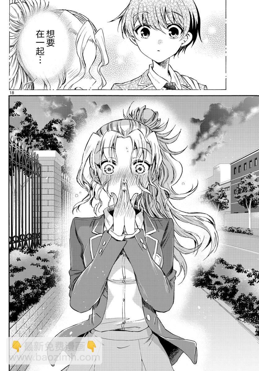 帝乃三姐妹原來很好搞定 - 第32話 - 3