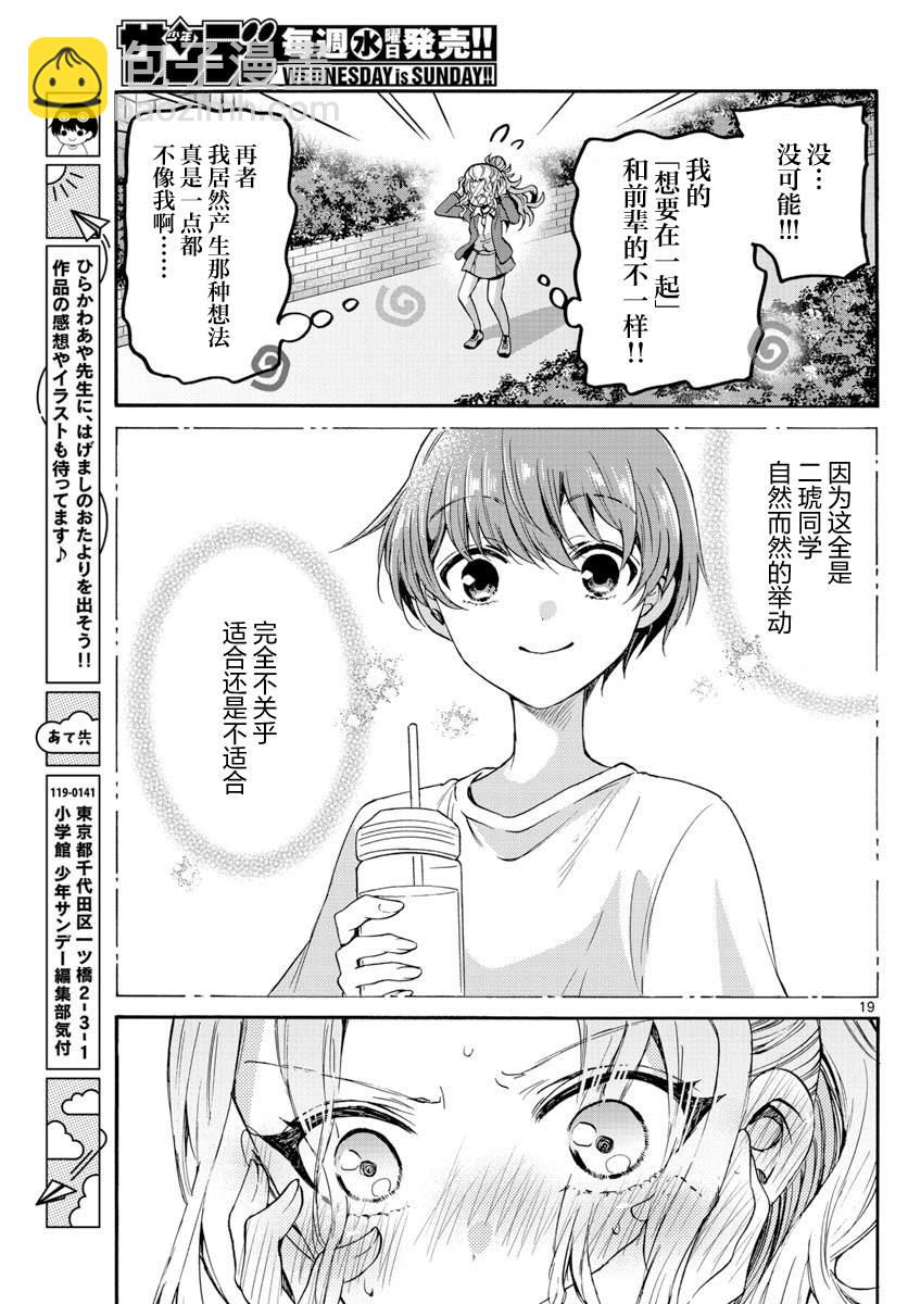 帝乃三姐妹原來很好搞定 - 第32話 - 4