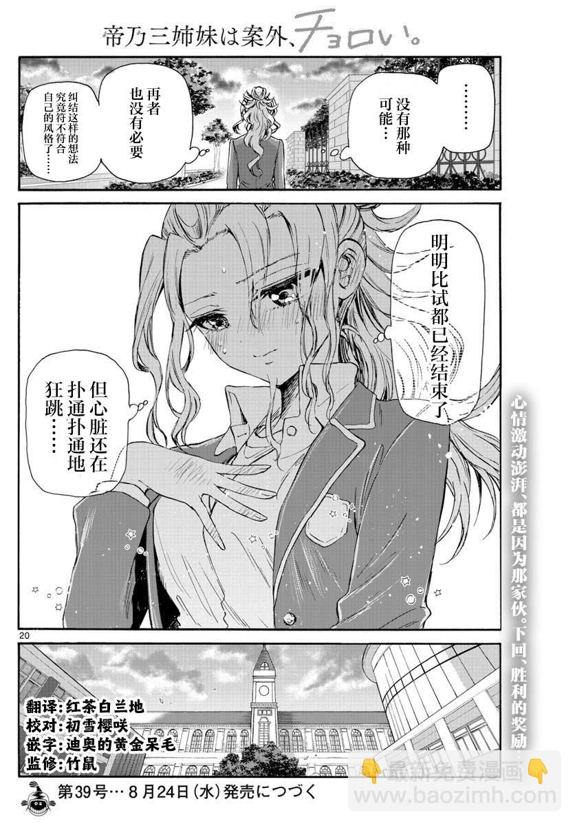 帝乃三姐妹原來很好搞定 - 第32話 - 5