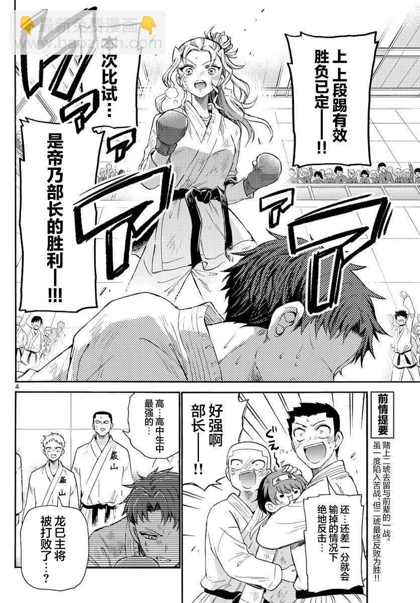 帝乃三姐妹原來很好搞定 - 第32話 - 4