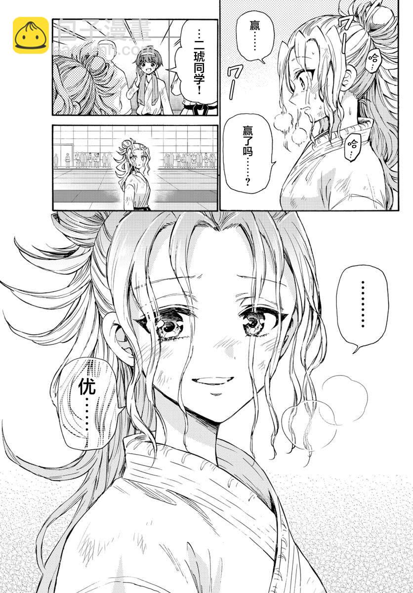 帝乃三姐妹原來很好搞定 - 第32話 - 5