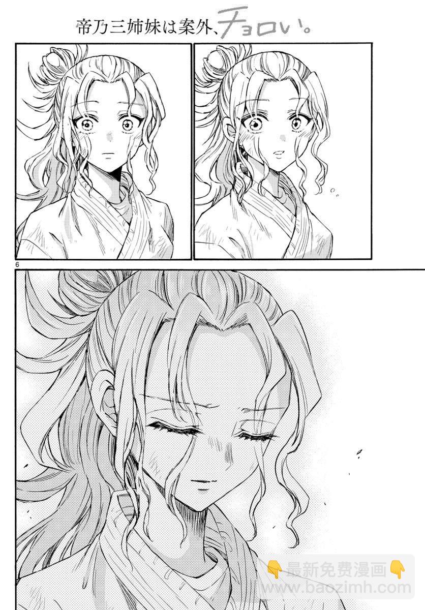 帝乃三姐妹原來很好搞定 - 第32話 - 1