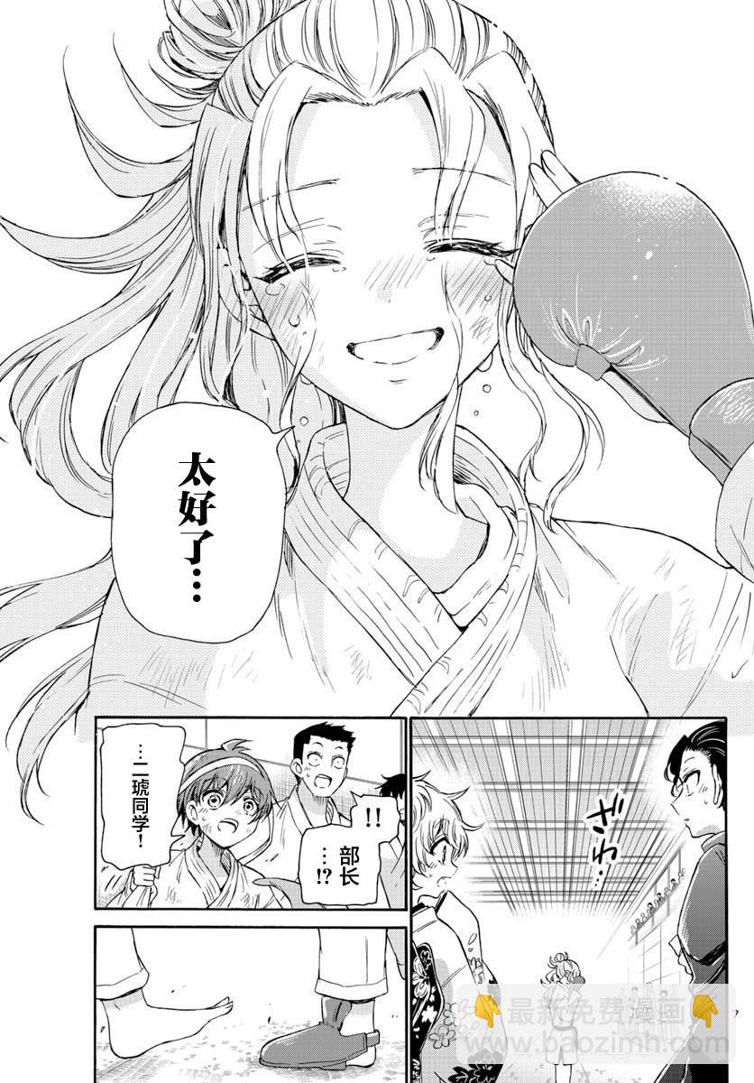 帝乃三姐妹原來很好搞定 - 第32話 - 2