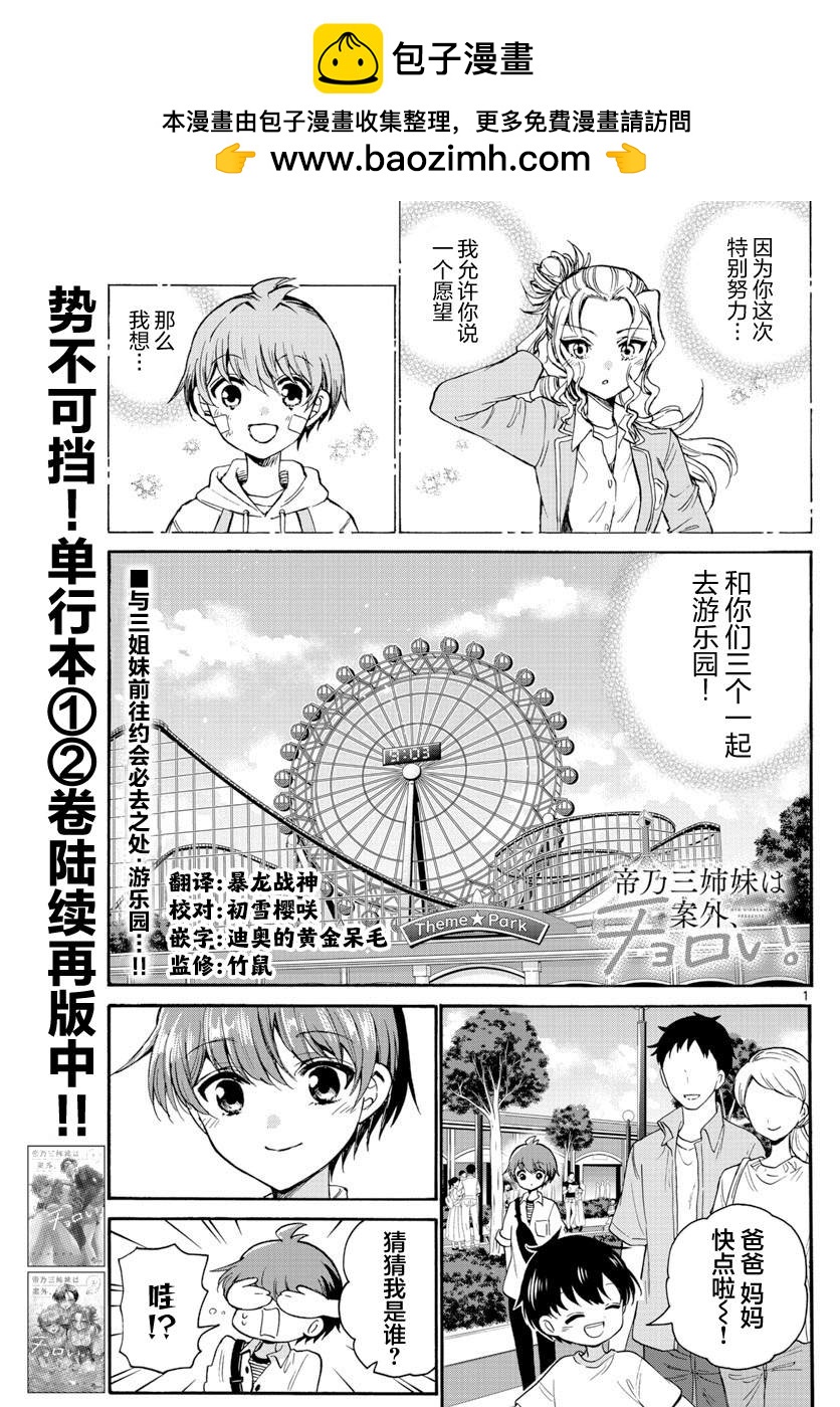 帝乃三姐妹原來很好搞定 - 第34話 - 1