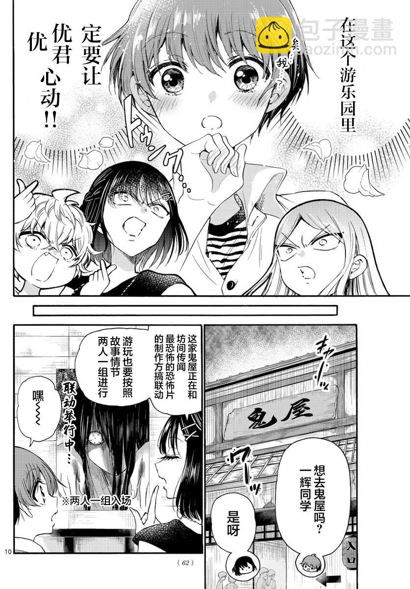 帝乃三姐妹原來很好搞定 - 第34話 - 2