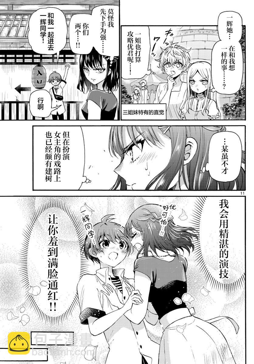 帝乃三姐妹原來很好搞定 - 第34話 - 3