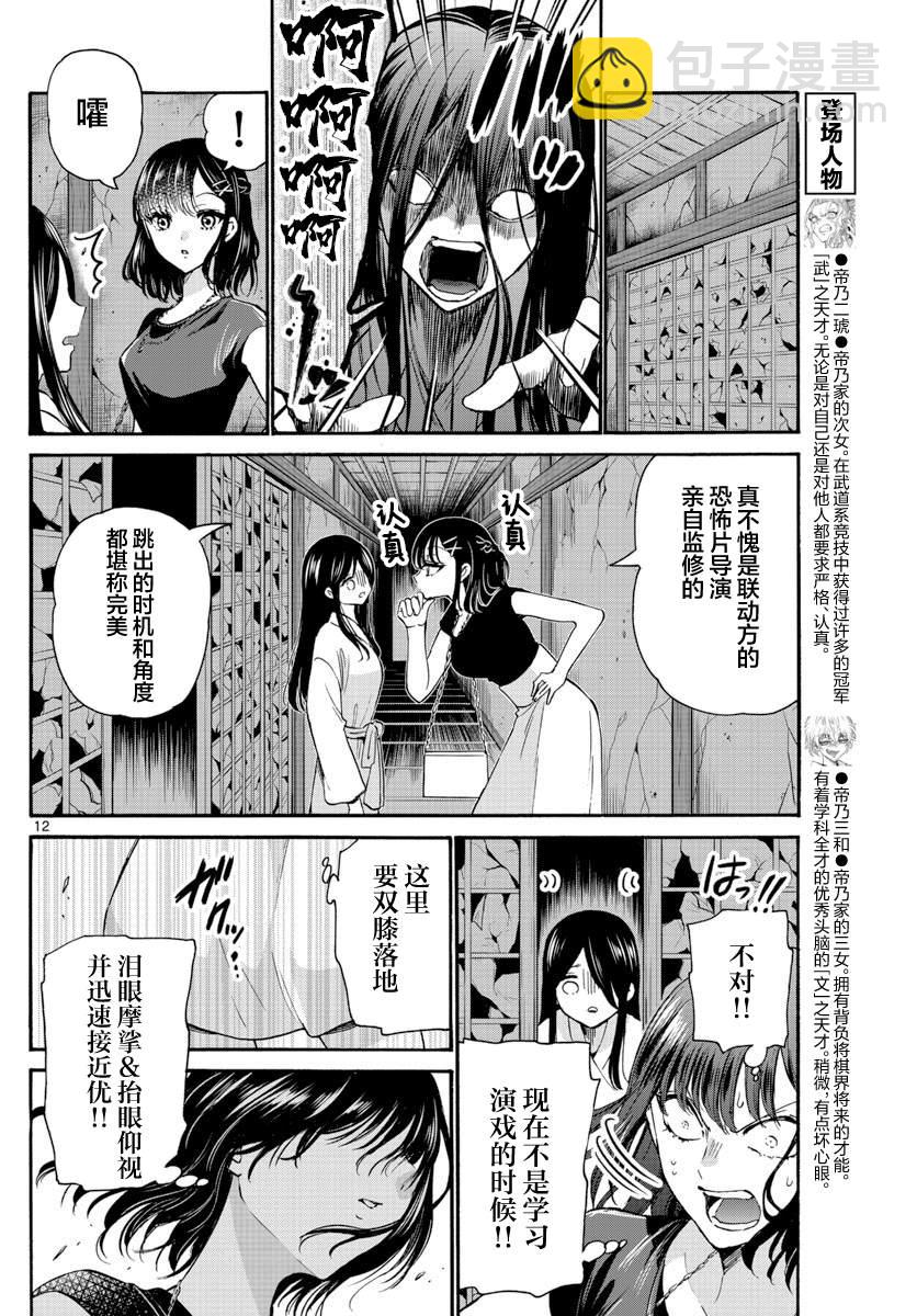 帝乃三姐妹原來很好搞定 - 第34話 - 4