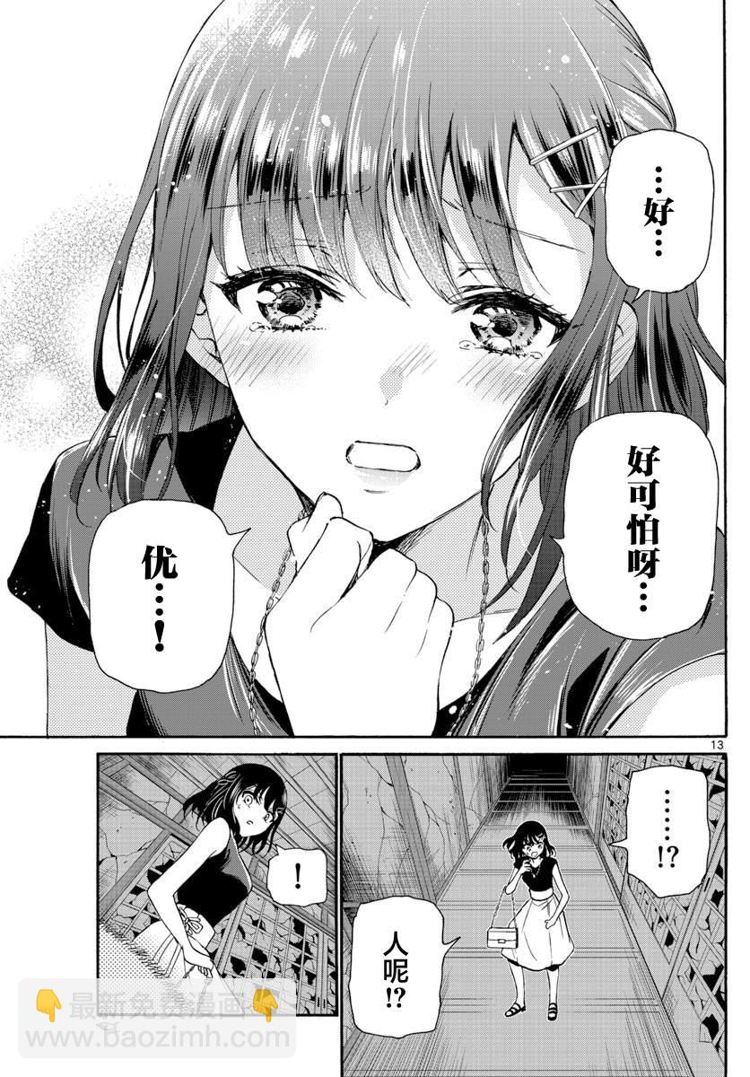 帝乃三姐妹原來很好搞定 - 第34話 - 1