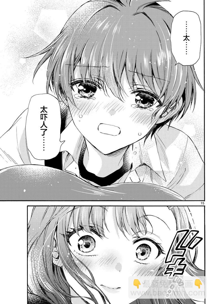 帝乃三姐妹原來很好搞定 - 第34話 - 3