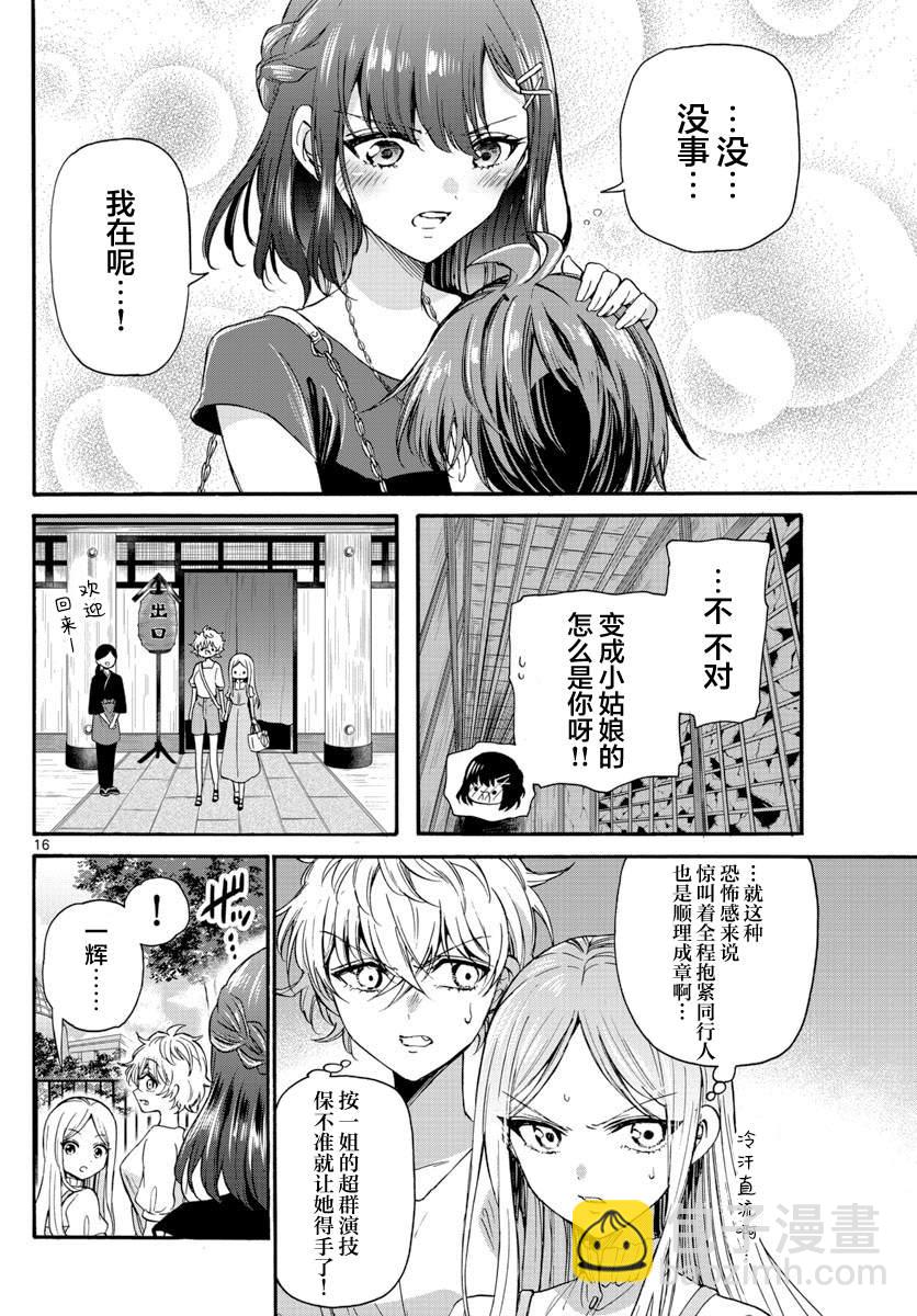 帝乃三姐妹原來很好搞定 - 第34話 - 4