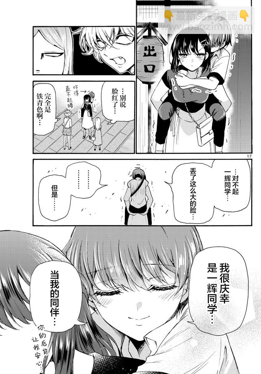 帝乃三姐妹原來很好搞定 - 第34話 - 1