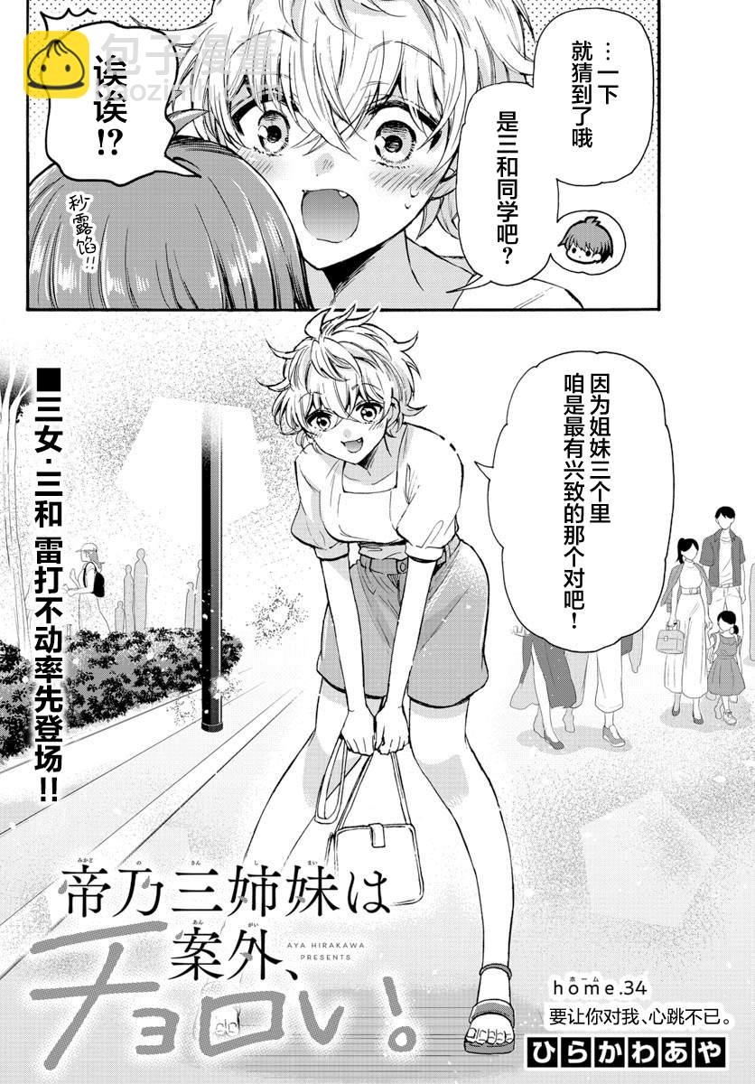 帝乃三姐妹原來很好搞定 - 第34話 - 2