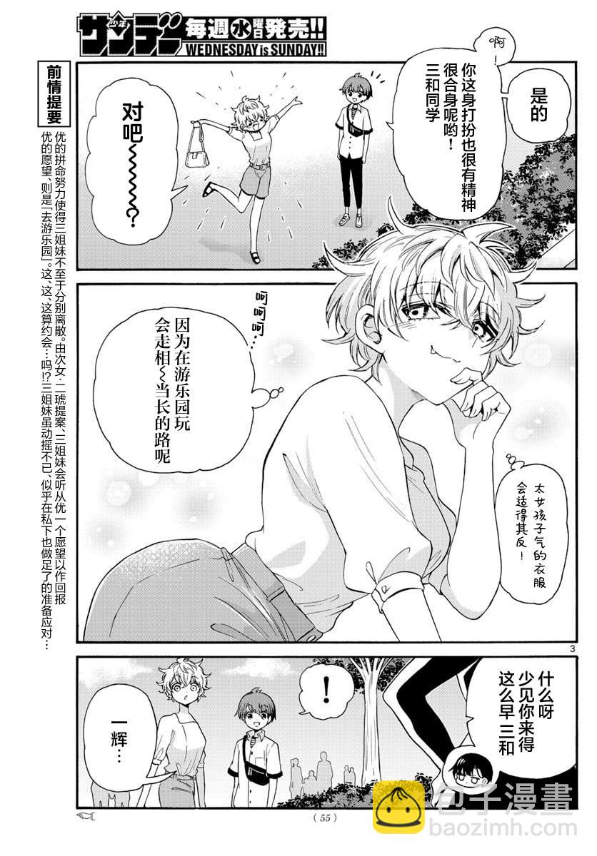 帝乃三姐妹原來很好搞定 - 第34話 - 3