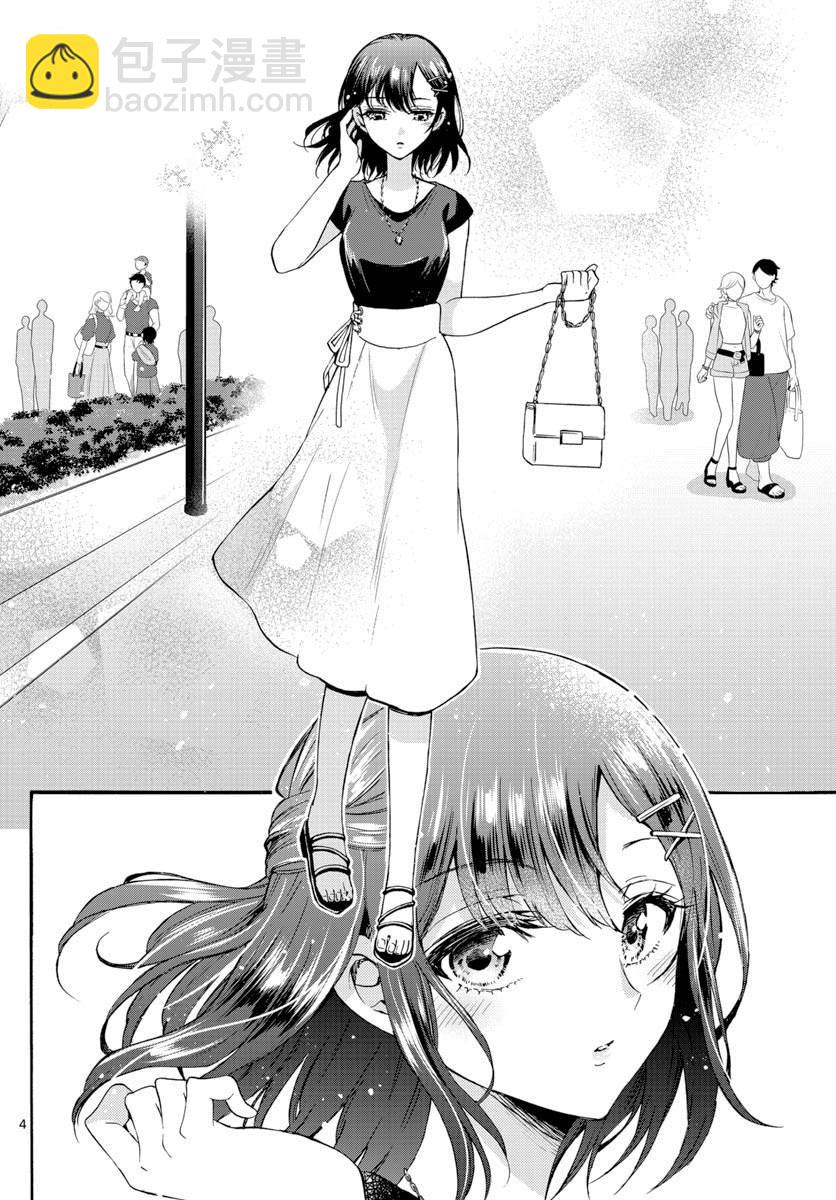 帝乃三姐妹原來很好搞定 - 第34話 - 4