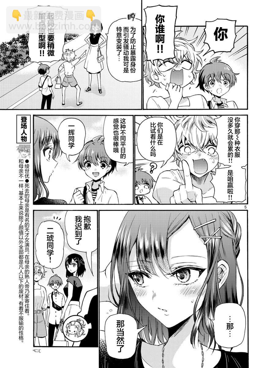 帝乃三姐妹原來很好搞定 - 第34話 - 1