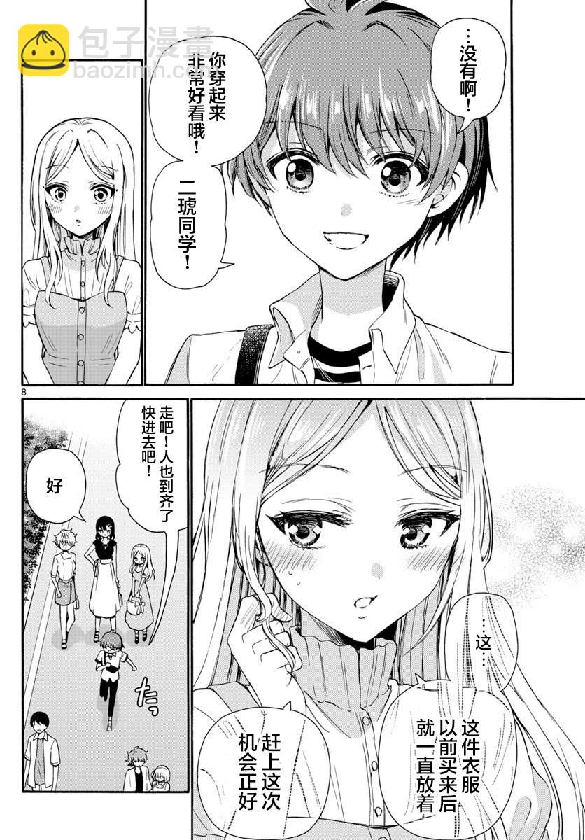 帝乃三姐妹原來很好搞定 - 第34話 - 4