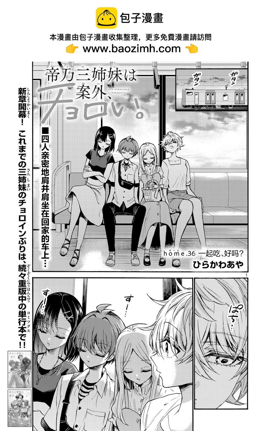 帝乃三姐妹原來很好搞定 - 第36話 - 1