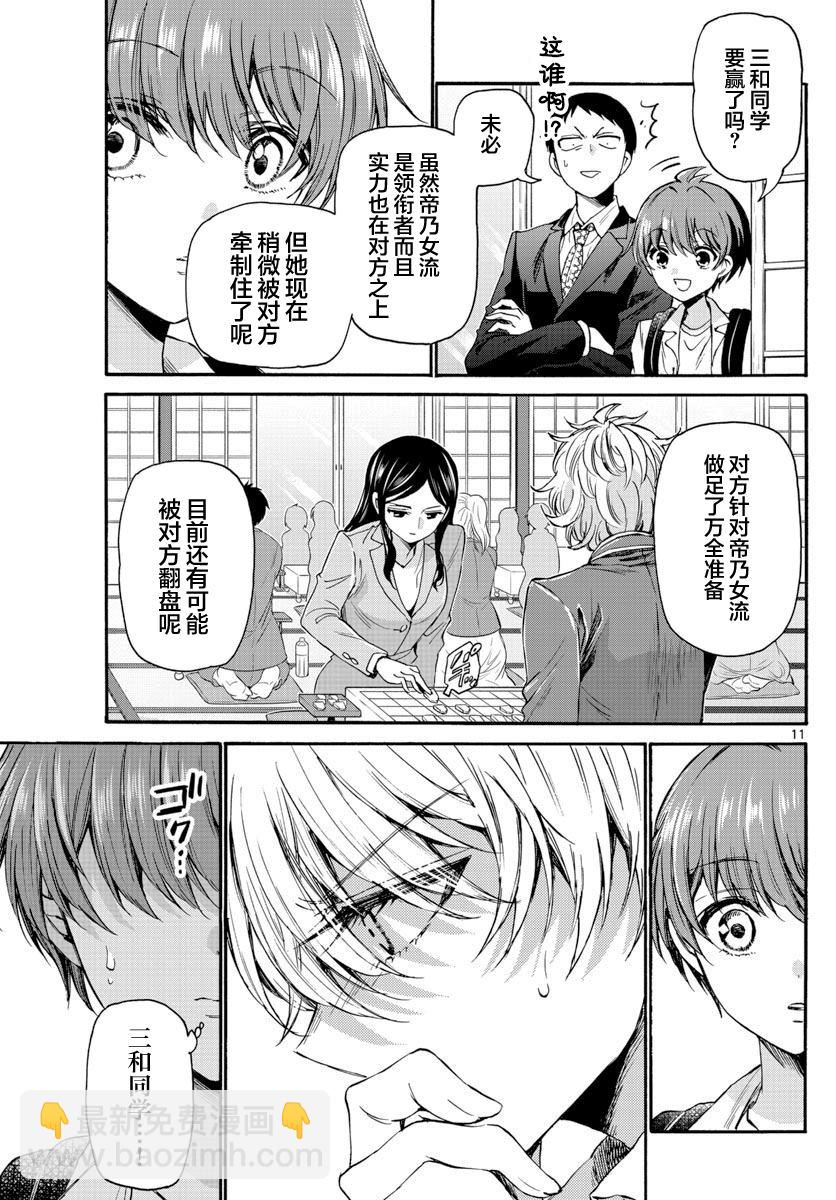 帝乃三姐妹原來很好搞定 - 第36話 - 3