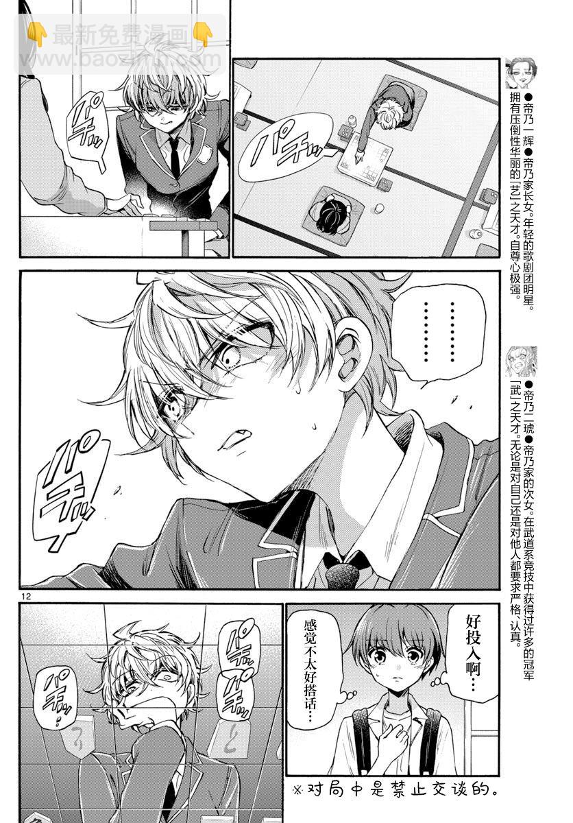 帝乃三姐妹原來很好搞定 - 第36話 - 4