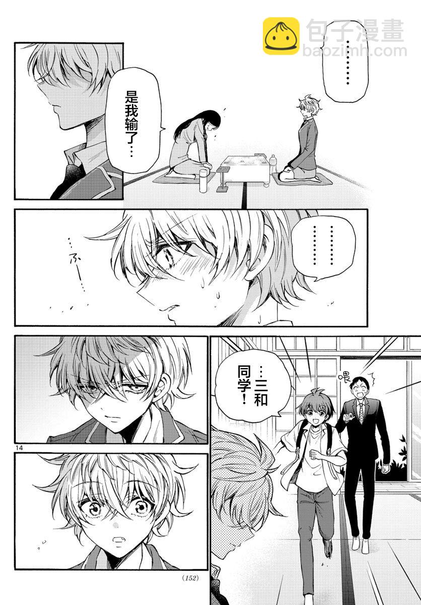 帝乃三姐妹原來很好搞定 - 第36話 - 2