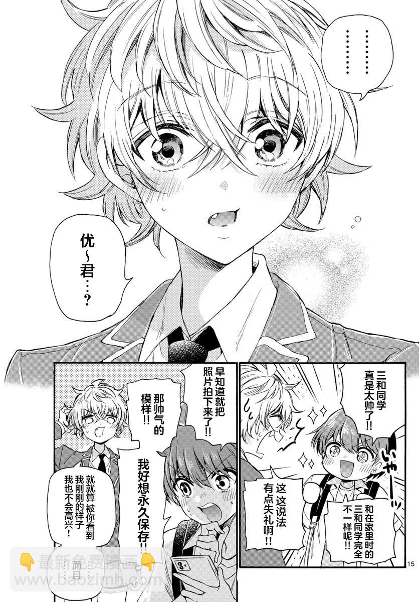 帝乃三姐妹原來很好搞定 - 第36話 - 3