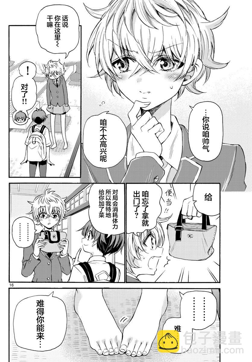 帝乃三姐妹原來很好搞定 - 第36話 - 4