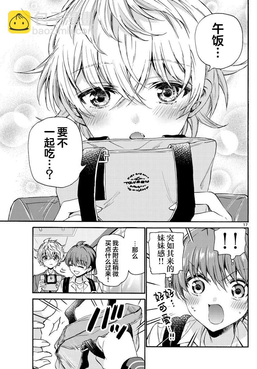 帝乃三姐妹原來很好搞定 - 第36話 - 1