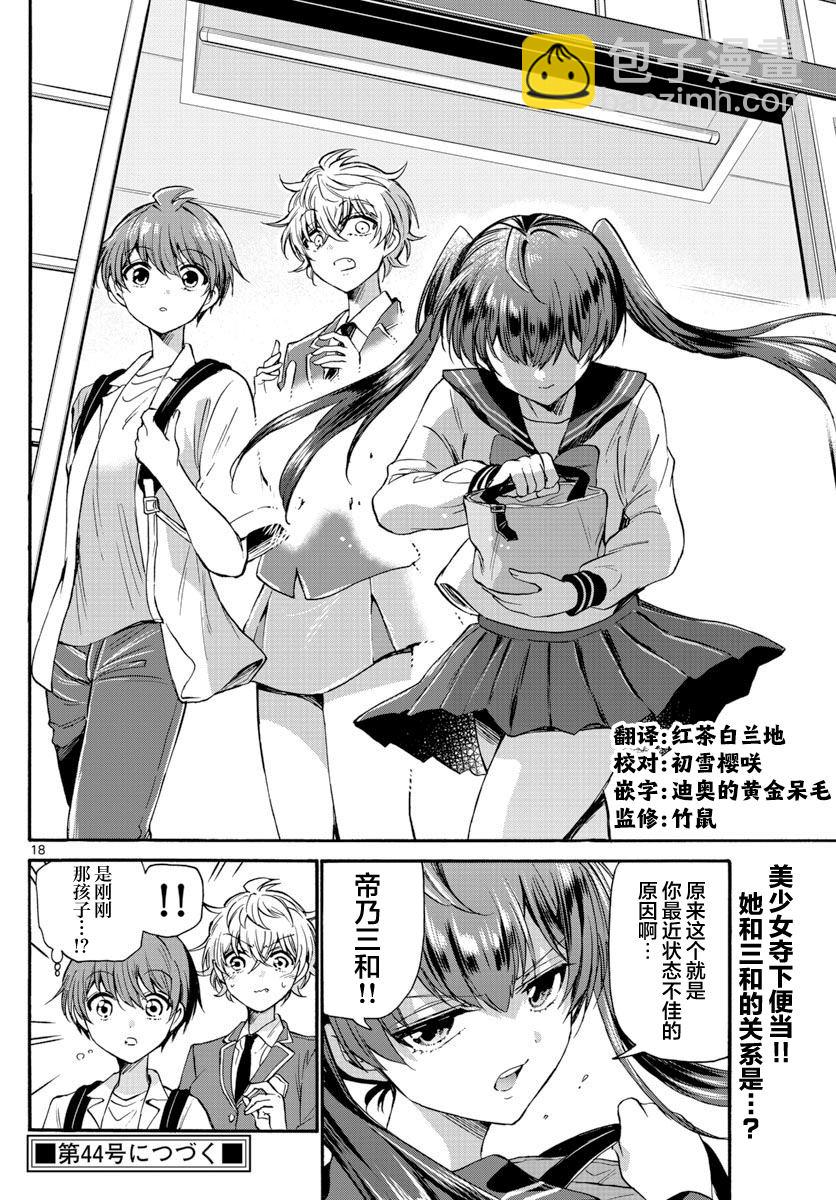 帝乃三姐妹原來很好搞定 - 第36話 - 2