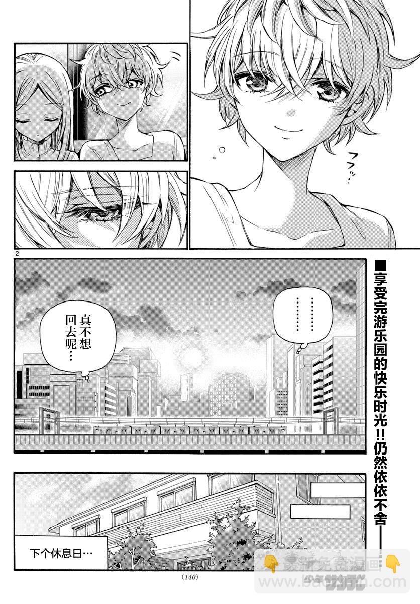 帝乃三姐妹原來很好搞定 - 第36話 - 2