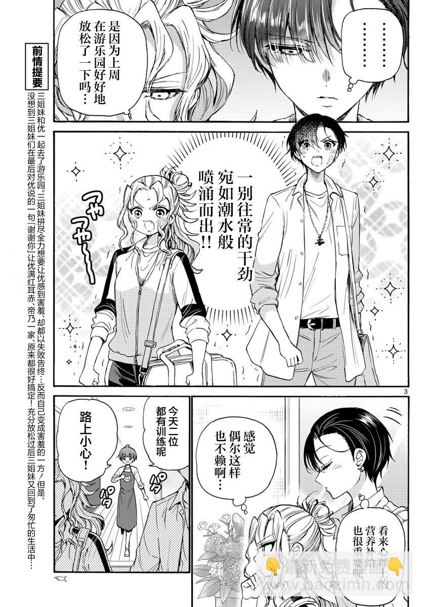 帝乃三姐妹原來很好搞定 - 第36話 - 3